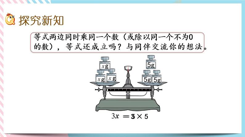 5.6 解方程（二） 课件+练习03