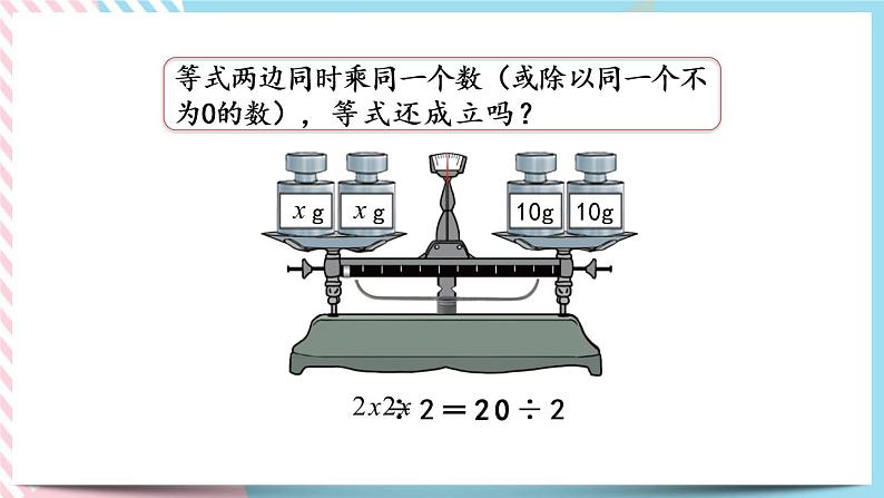 5.6 解方程（二） 课件+练习04