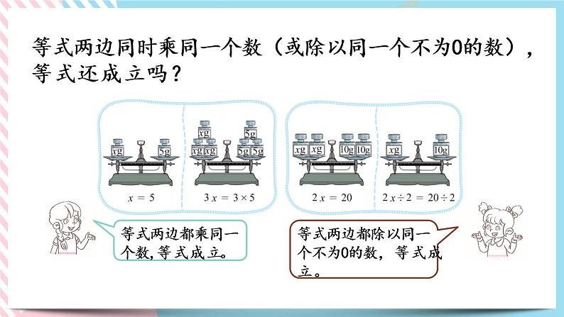 5.6 解方程（二） 课件+练习05