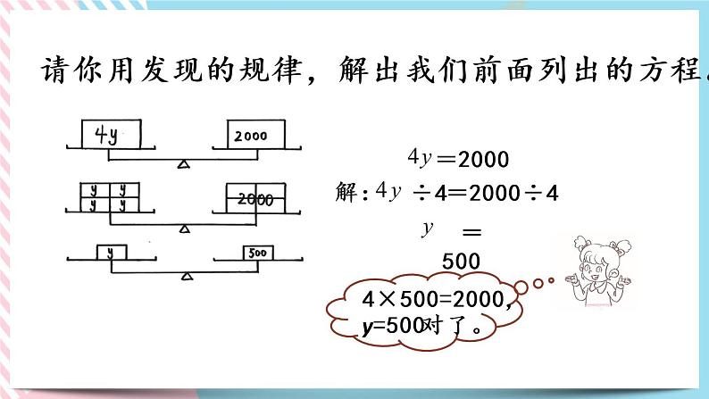 5.6 解方程（二） 课件+练习06
