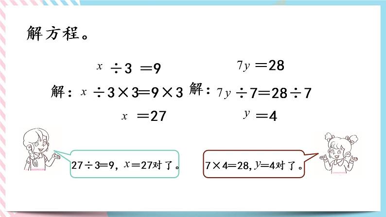 5.6 解方程（二） 课件+练习07