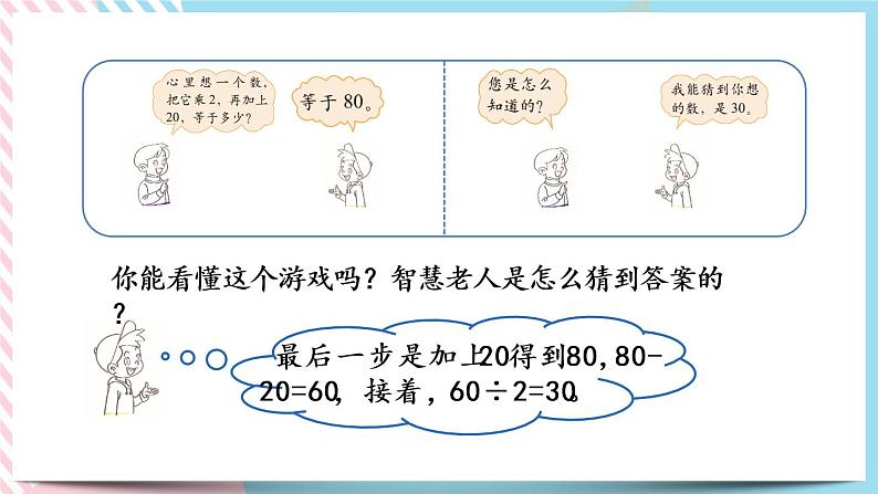 5.7 猜数游戏 课件+练习04