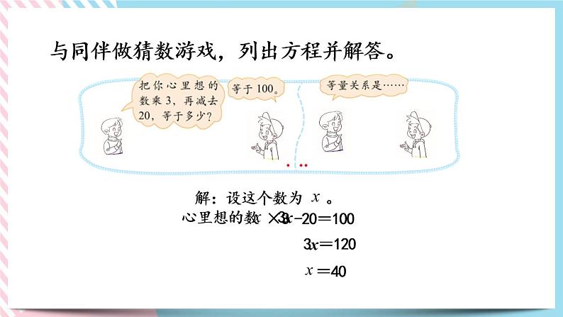 5.7 猜数游戏 课件+练习06