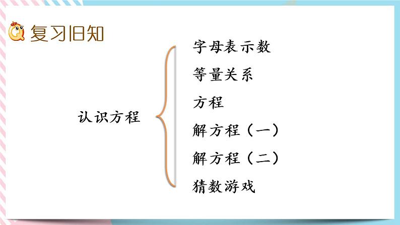 5.8 练习五 课件+练习02