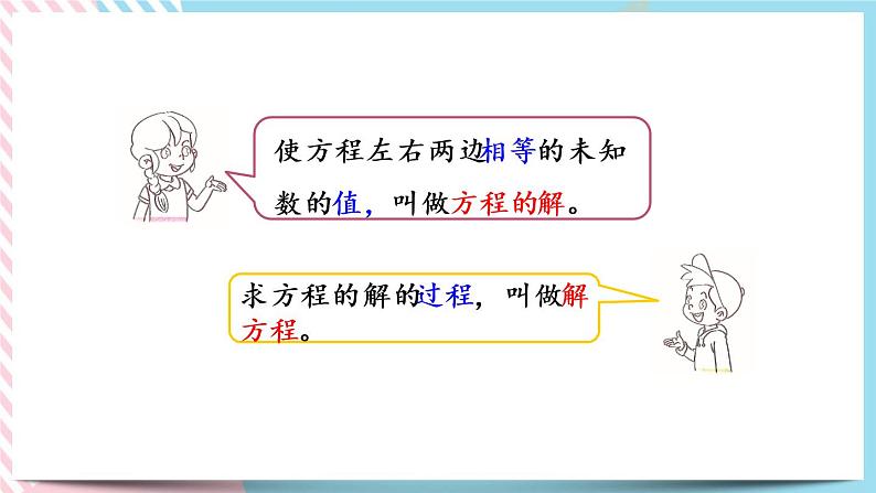 5.8 练习五 课件+练习06