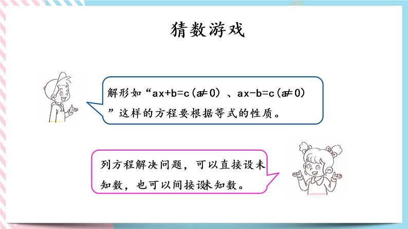 5.8 练习五 课件+练习08