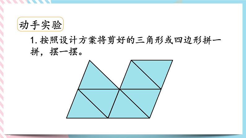 数学好玩.1 密铺 课件+练习05