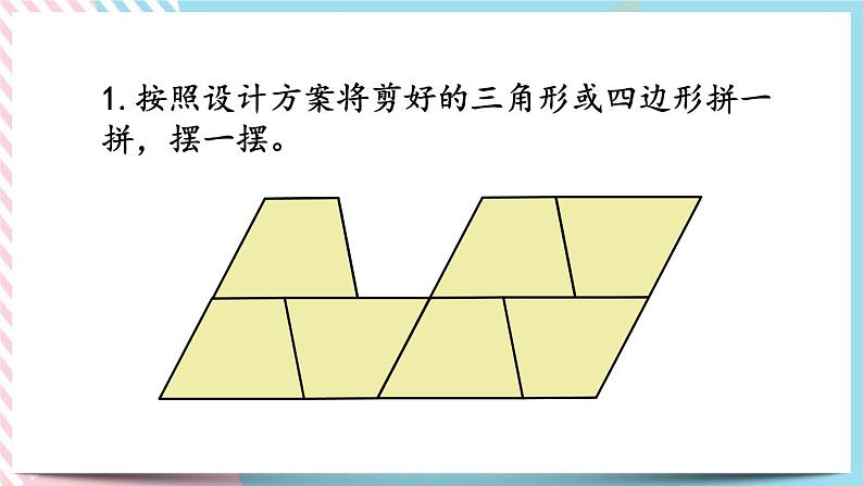 数学好玩.1 密铺 课件+练习06