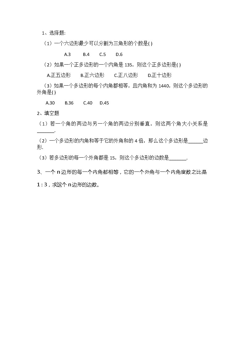 数学好玩.1 密铺 课件+练习01