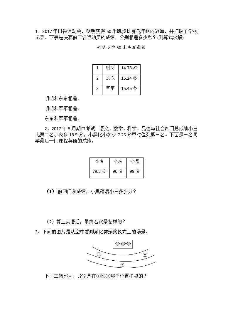 数学好玩.2 奥运中的数学 课件+练习01
