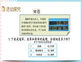 数学好玩.2 奥运中的数学 课件+练习