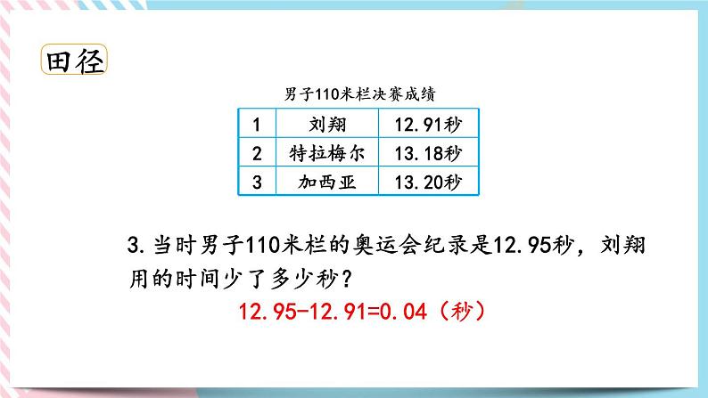数学好玩.2 奥运中的数学 课件+练习05