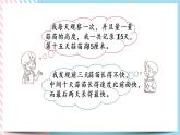 6.2 栽蒜苗（一）（1） 課件+練習(xí)