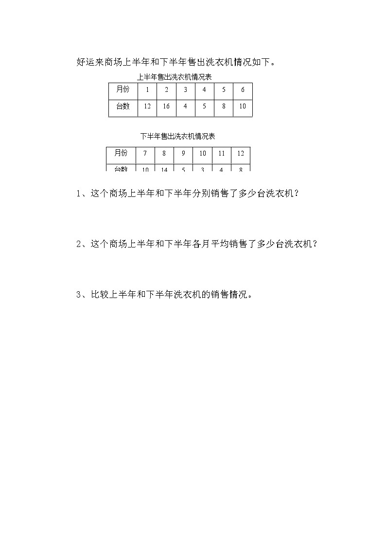 6.5 平均数（1） 课件+练习01