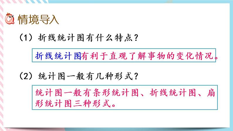 6.5 平均数（1） 课件+练习02