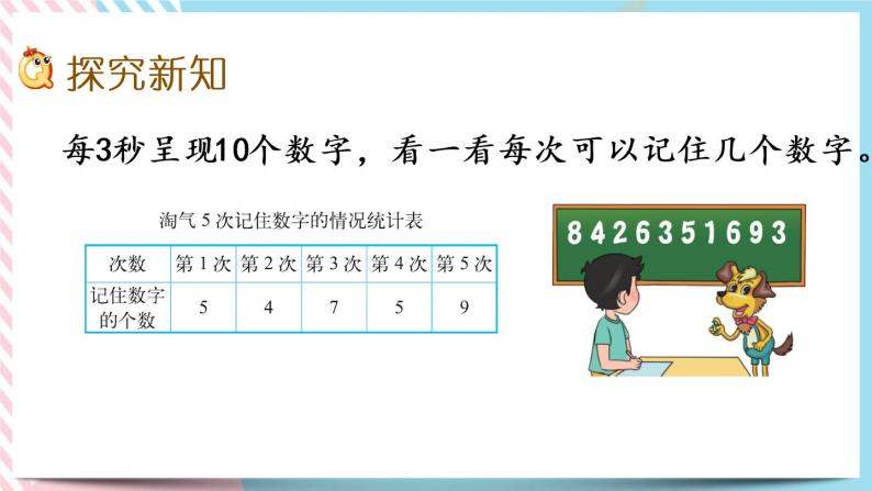 6.5 平均数（1） 课件+练习03