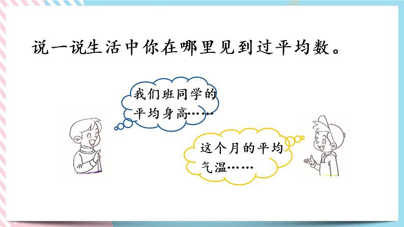 6.5 平均数（1） 课件+练习08