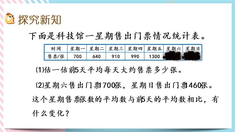 6.6 平均数（2） 课件+练习03