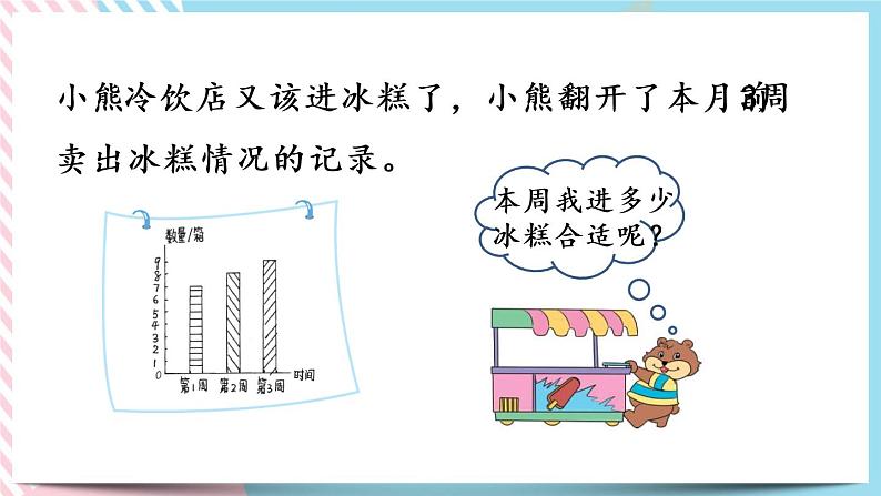 6.6 平均数（2） 课件+练习06