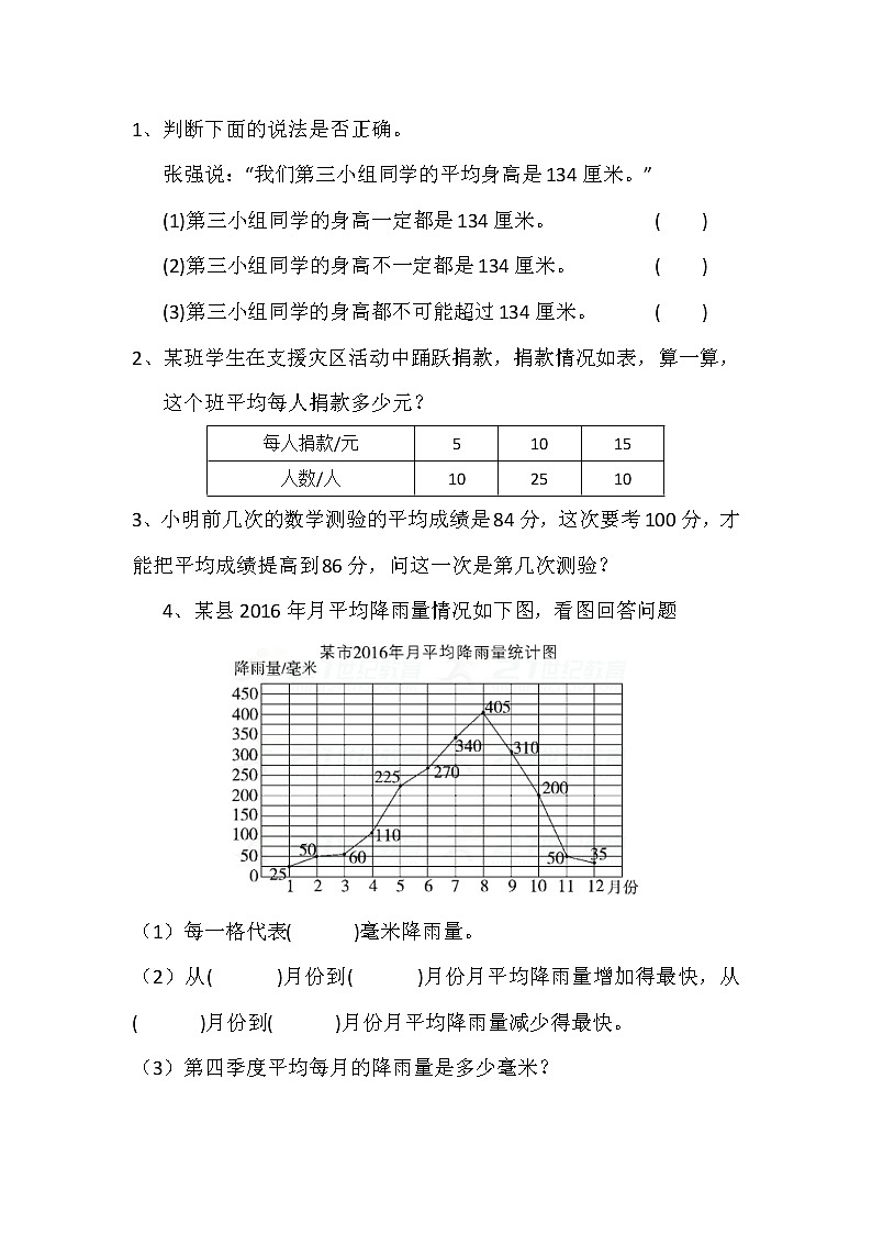 6.6 平均数（2） 课件+练习01