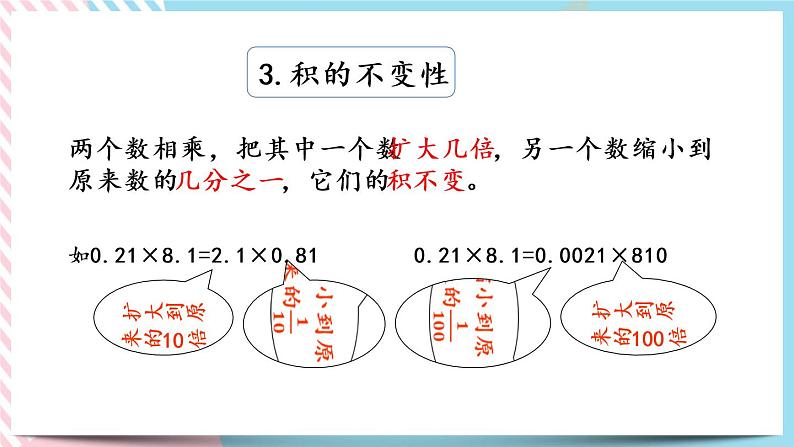 整理与复习.1 整理与复习（1） 课件+练习06