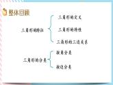 整理与复习.2 整理与复习（2） 课件+练习