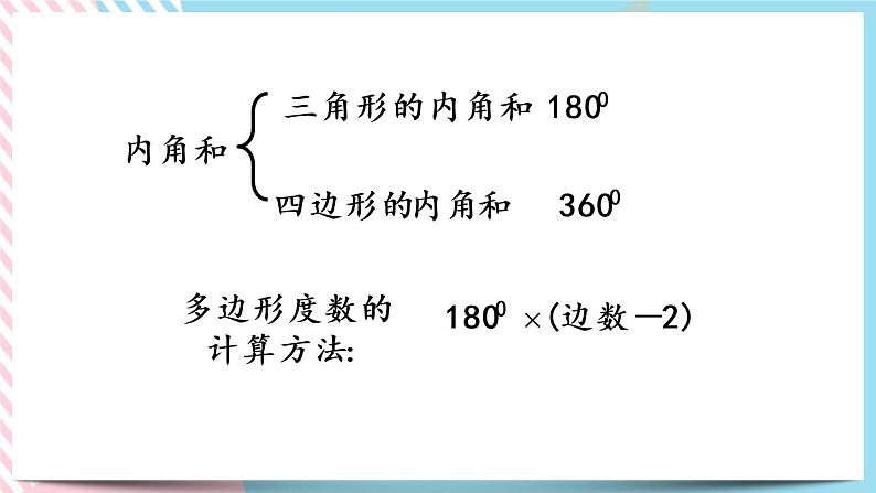 整理与复习.2 整理与复习（2） 课件+练习03