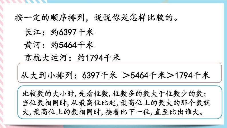总复习.1 数与代数（1） 课件+练习04