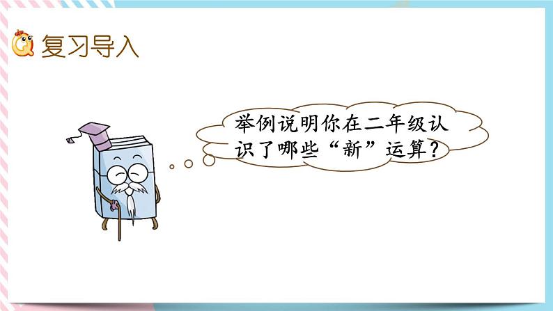 总复习.2 数与代数（2） 课件+练习02