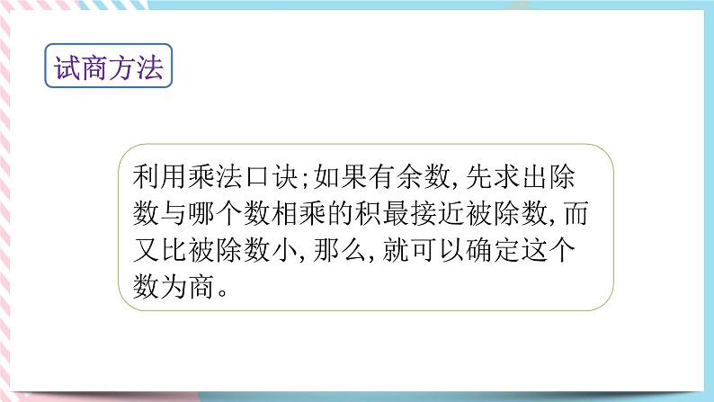 总复习.2 数与代数（2） 课件+练习05