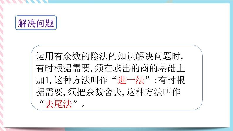 总复习.2 数与代数（2） 课件+练习06