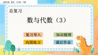 总复习.3 数与代数（3） 课件+练习