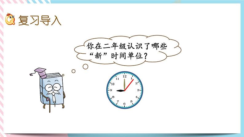 总复习.3 数与代数（3） 课件+练习02