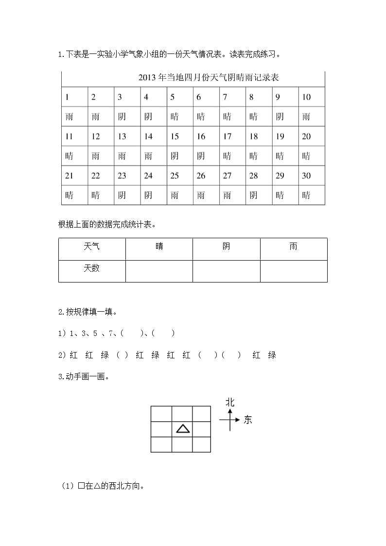 总复习.5 统计与概率 课件+练习01