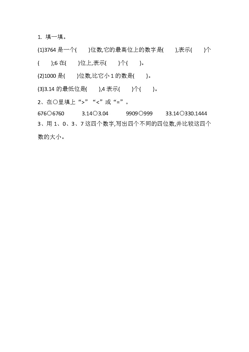 总复习.1 数的认识 课件01