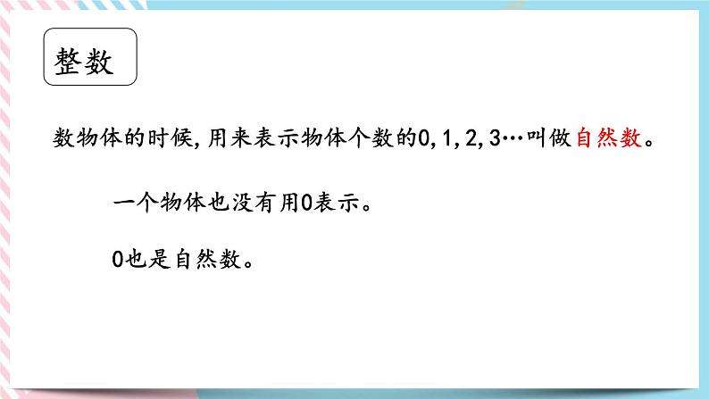 总复习.1 数的认识 课件04