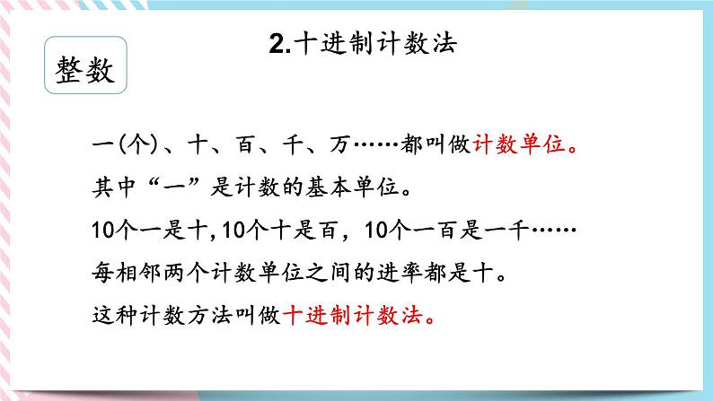 总复习.1 数的认识 课件07