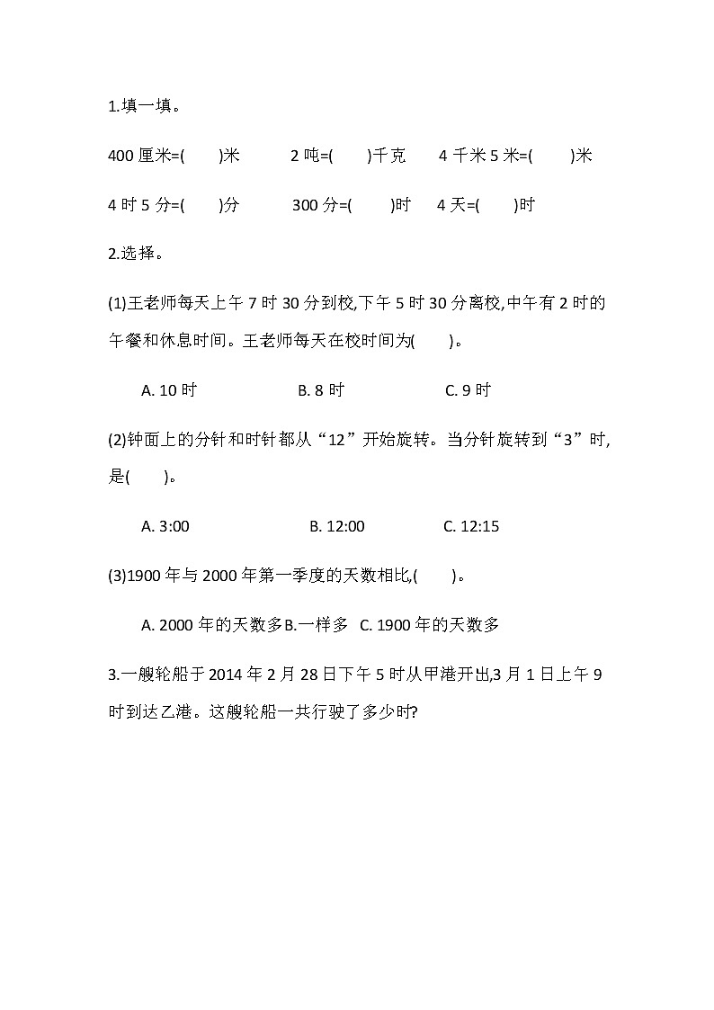 总复习.3 常见的量 练习第1页