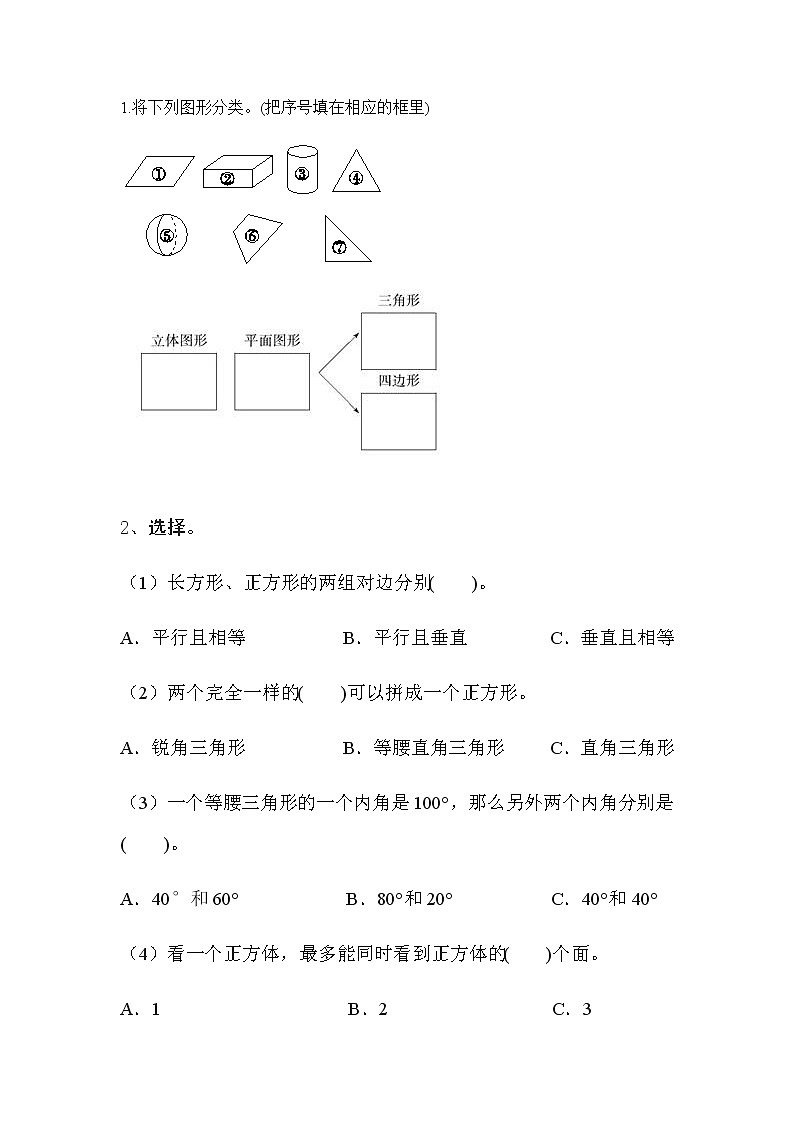 总复习.4 图形的认识 练习第1页