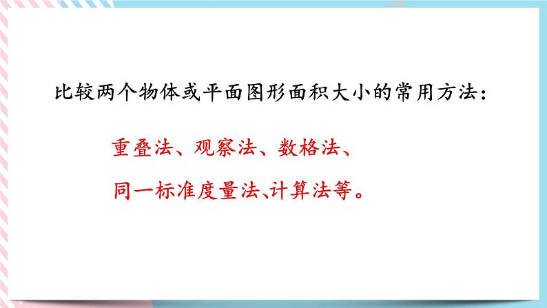 总复习.5 图形与测量 课件04