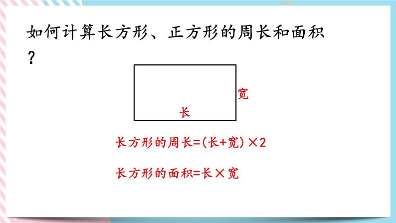 总复习.5 图形与测量 课件05