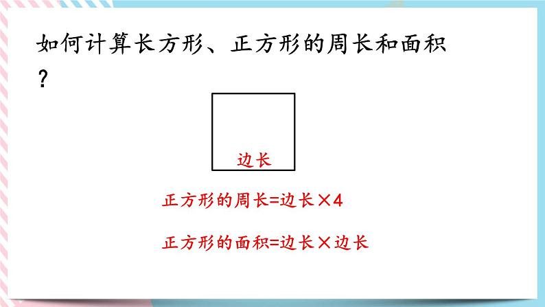 总复习.5 图形与测量 课件06