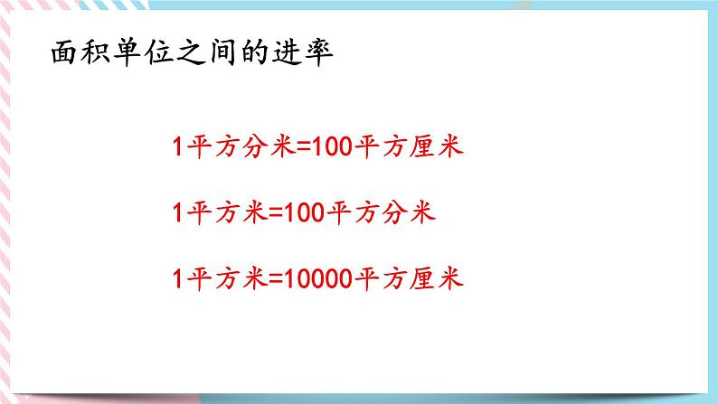 总复习.5 图形与测量 课件08
