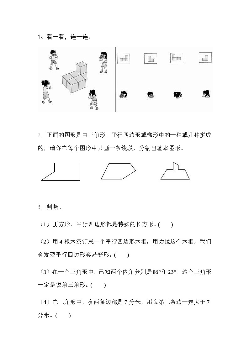 总复习.6 图形的运动 练习第1页