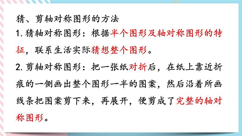 总复习.6 图形的运动 课件第7页