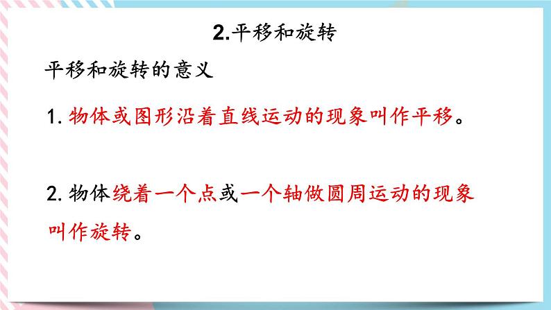 总复习.6 图形的运动 课件第8页
