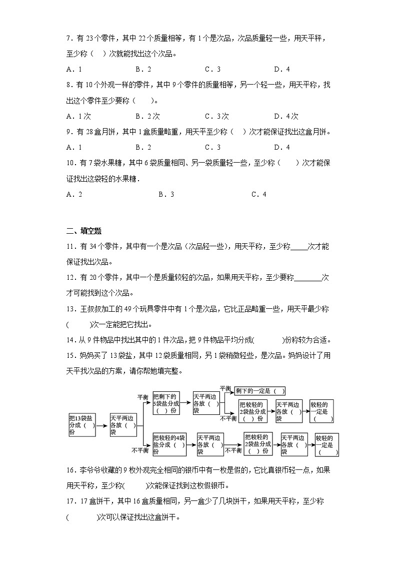 8.数学广角——找次品寒假预习自测人教版数学五年级下册02