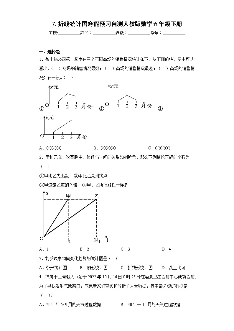 7.折线统计图寒假预习自测人教版数学五年级下册第1页