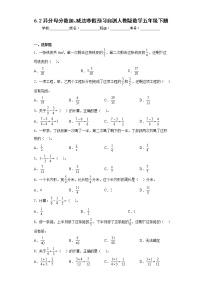 6.2异分母分数加、减法寒假预习自测人教版数学五年级下册