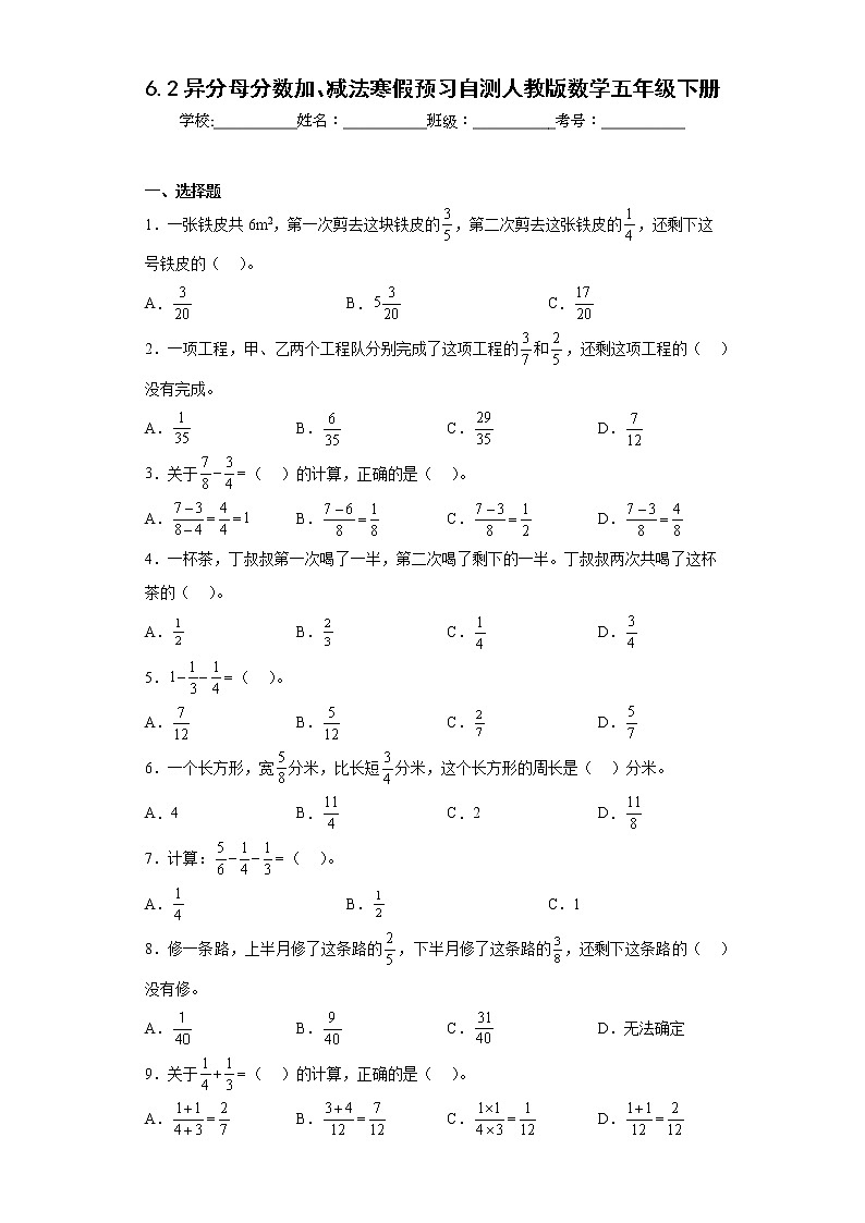 6.2异分母分数加、减法寒假预习自测人教版数学五年级下册01